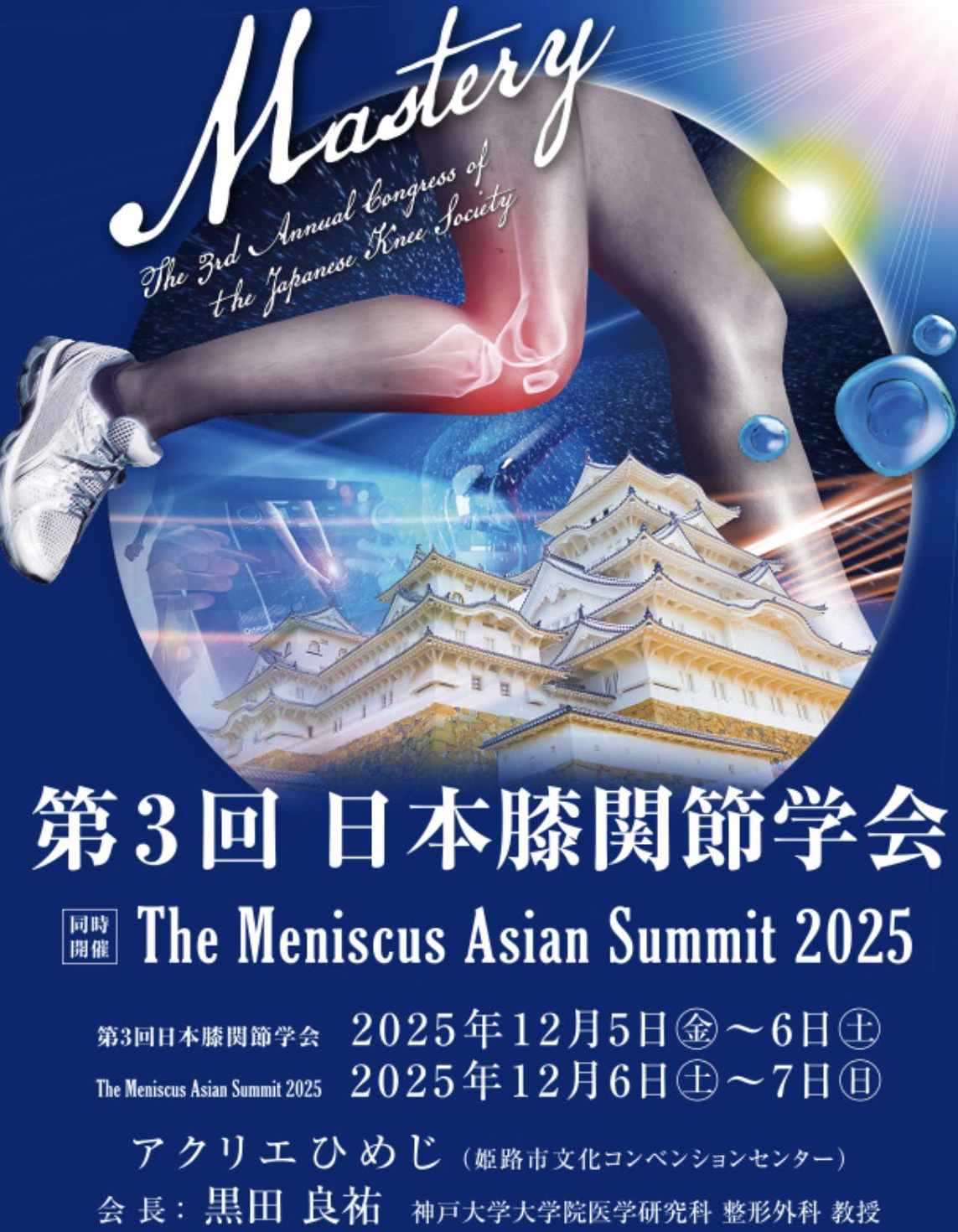 五嶋副院長 /第3回日本膝関節学会The Meniscus Asian Summit 2025参加